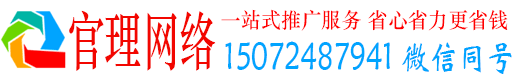 兴县官理网络推广竞价
